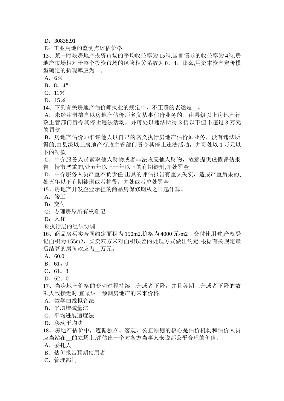 上半年山西省房地产估价师制度与政策城镇土地使用税的缴纳考试试题_第3页