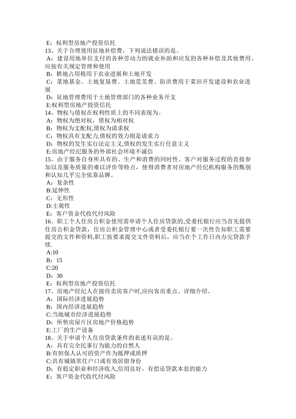 上半年山西省房地产经纪人我国房地产经纪行业发展的战略和对策思考考试题_第3页