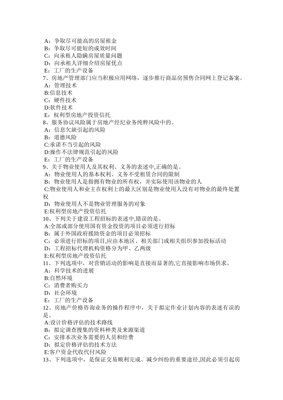 上半年山西省房地产经纪人税收的概念及特征考试试题_第2页