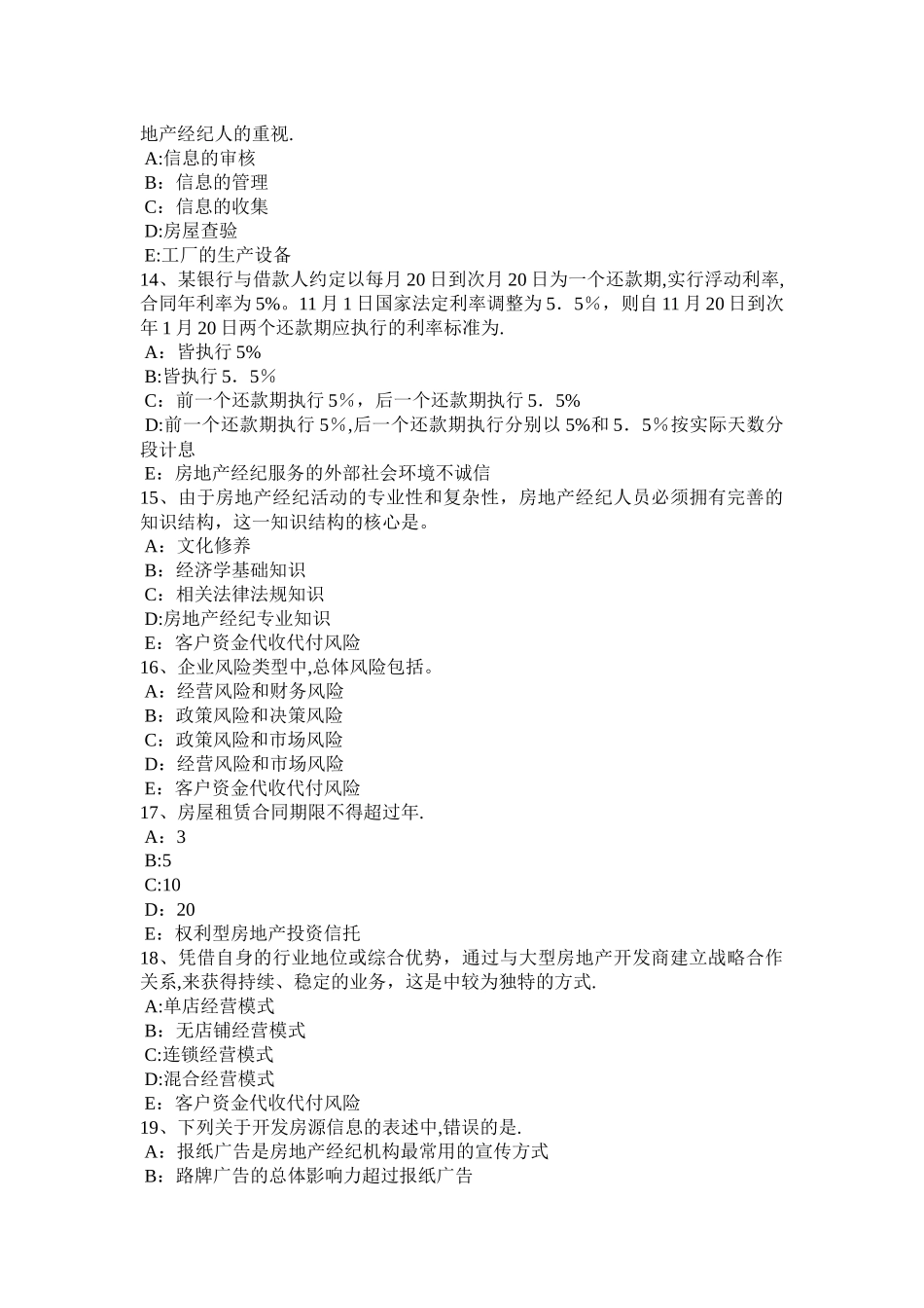 上半年山西省房地产经纪人税收的概念及特征考试试题_第3页