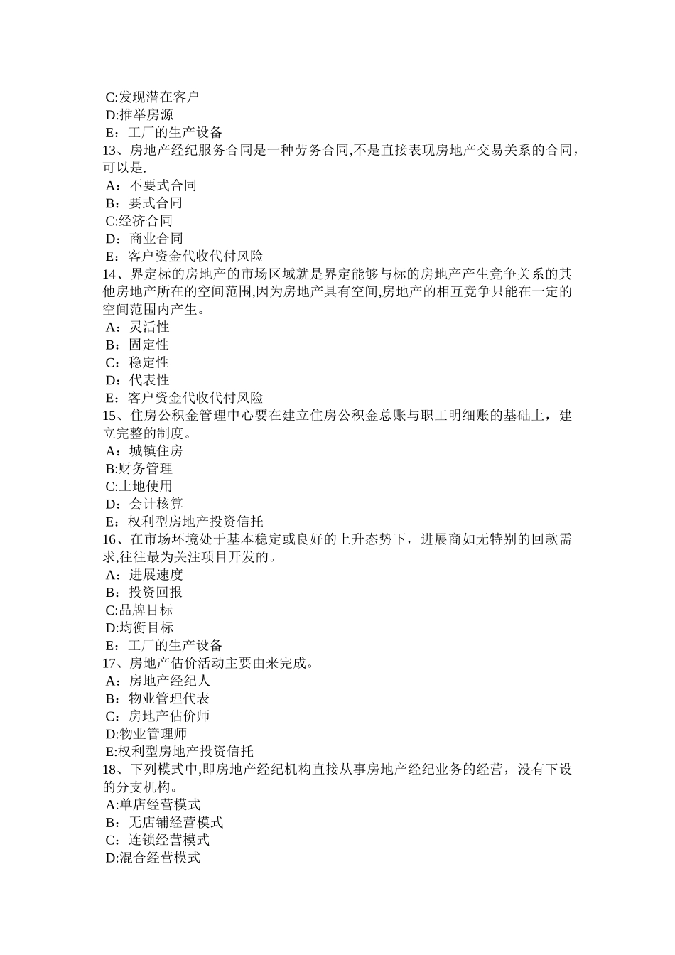 上半年山西省房地产经纪人物业服务企业与业主关系模拟试题_第3页