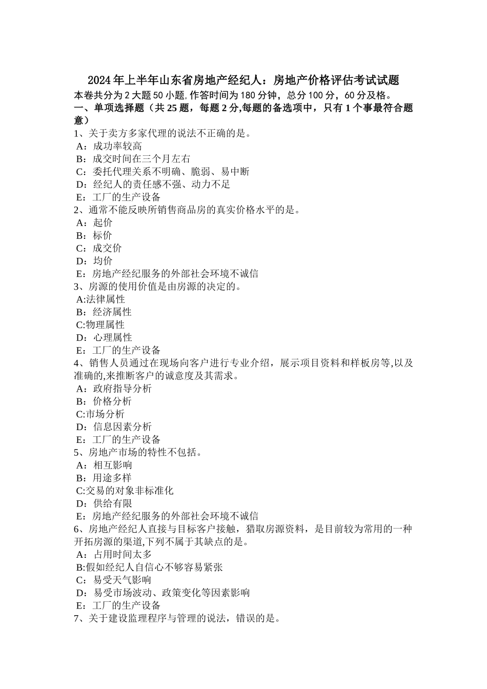 上半年山东省房地产经纪人房地产价格评估考试试题_第1页