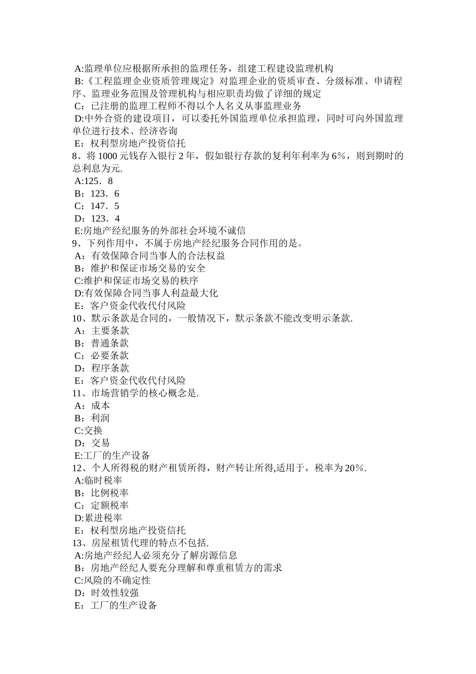 上半年山东省房地产经纪人房地产价格评估考试试题_第2页