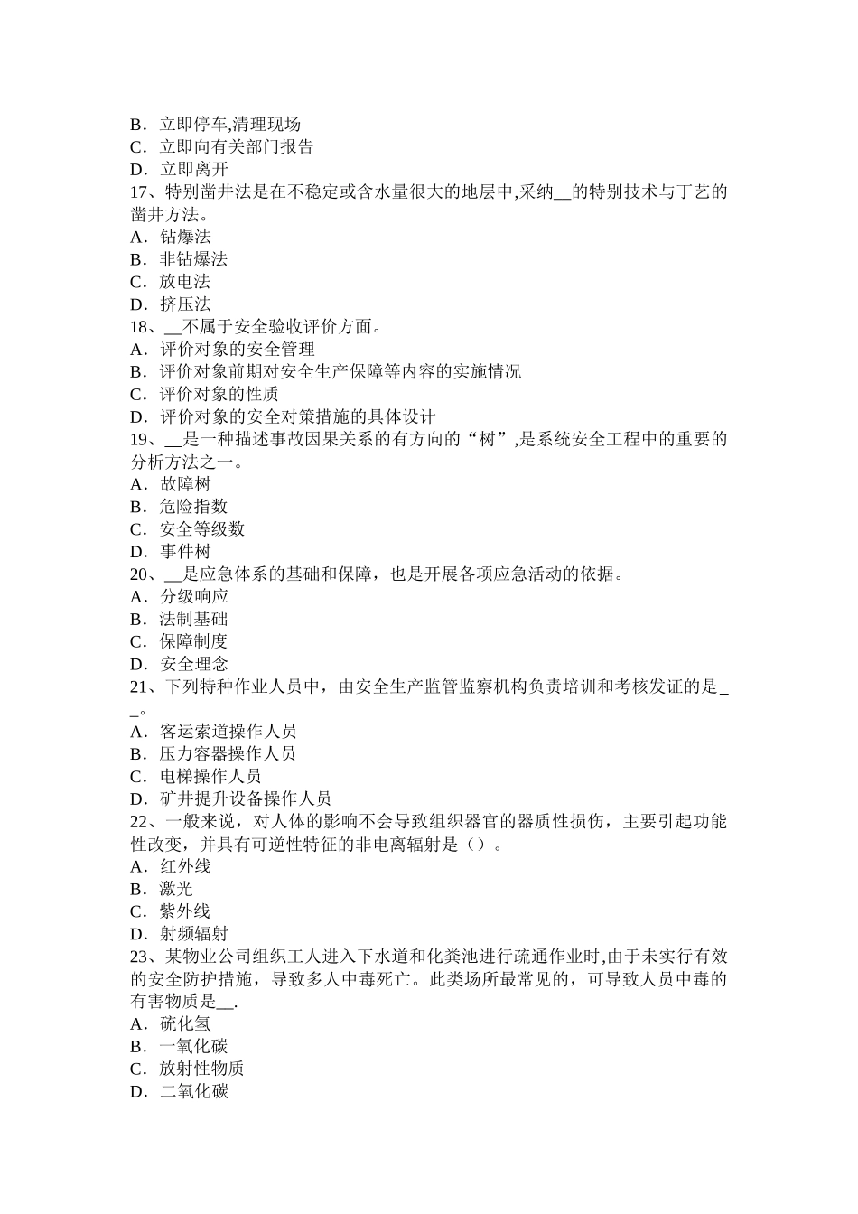 上半年山西省安全工程师安全生产边通车边施工地段职安作业指导书模拟试题_第3页
