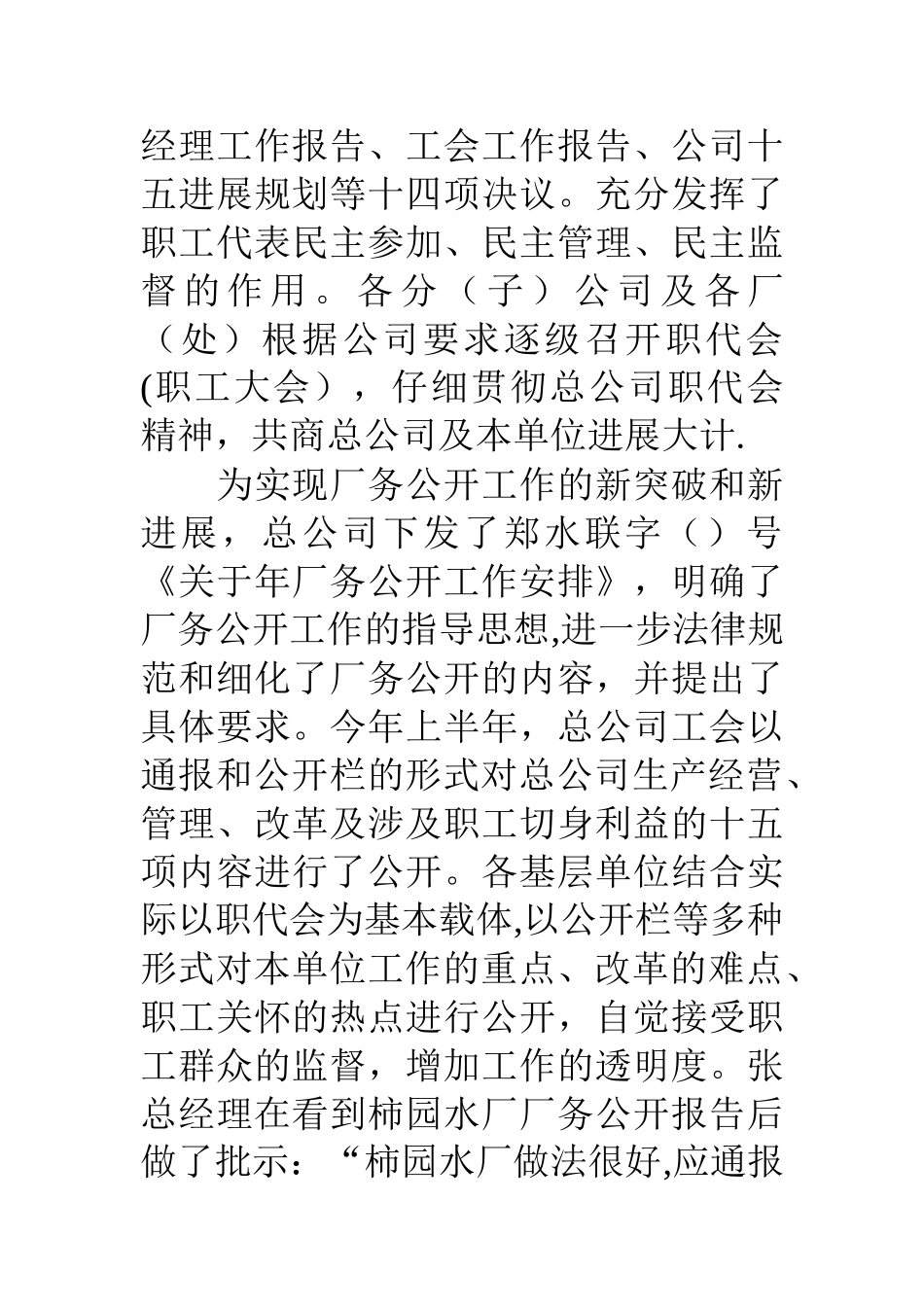 上半年工作总结公司工会_第2页