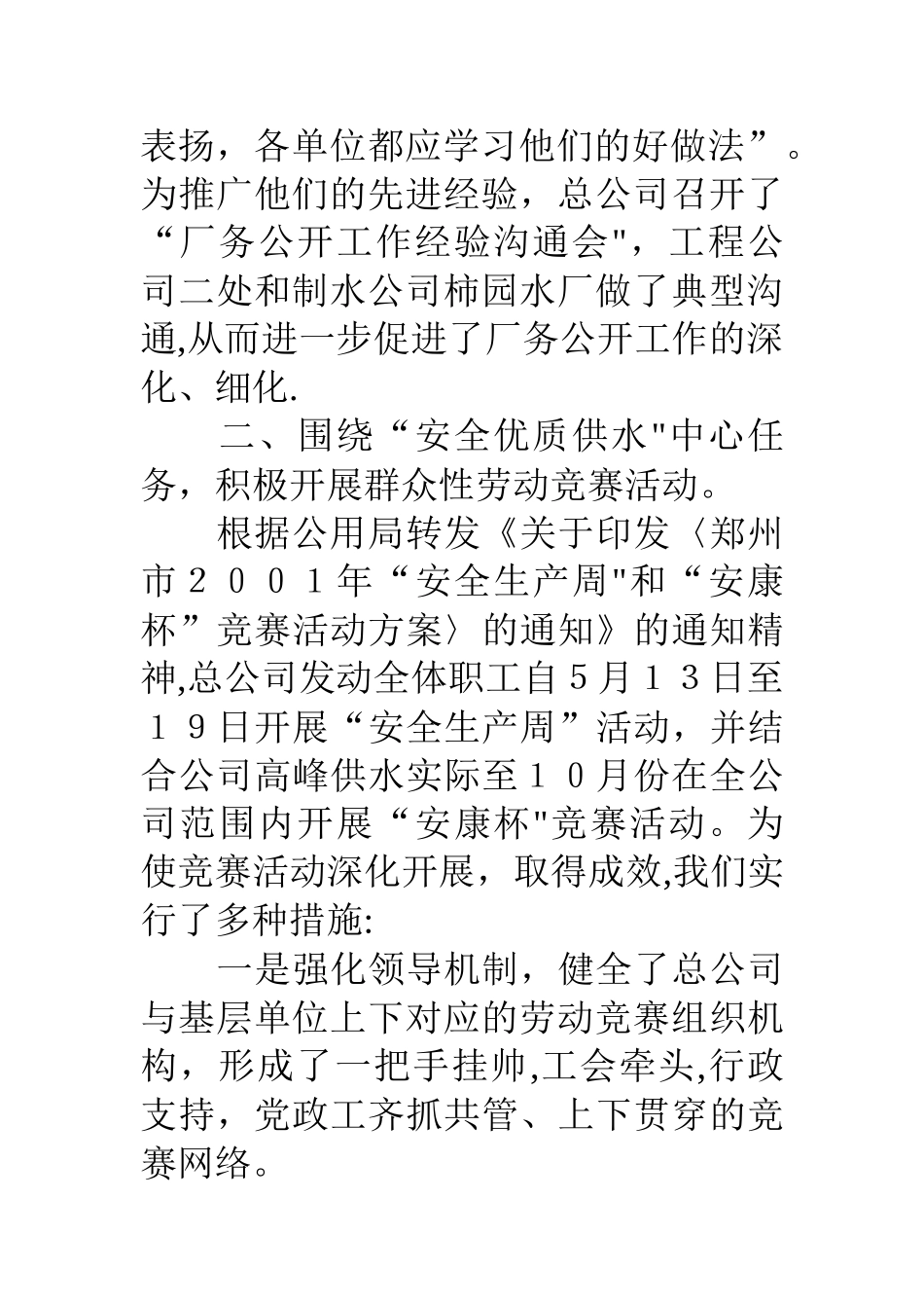 上半年工作总结公司工会_第3页