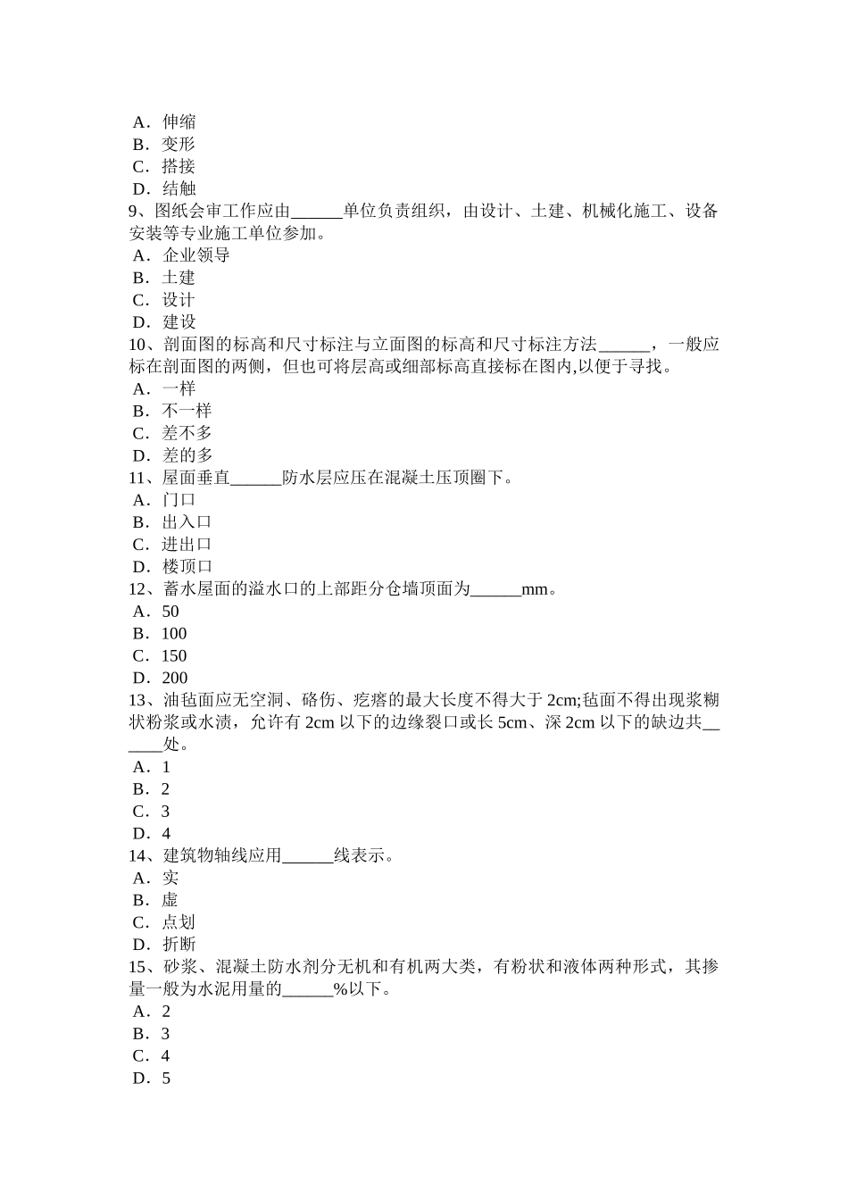 上半年山东省高级防水工程师考试题_第2页