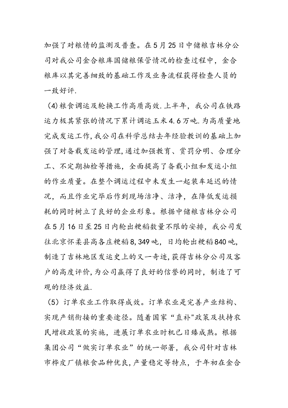 上半年工作总结及下半年工作安排_第3页