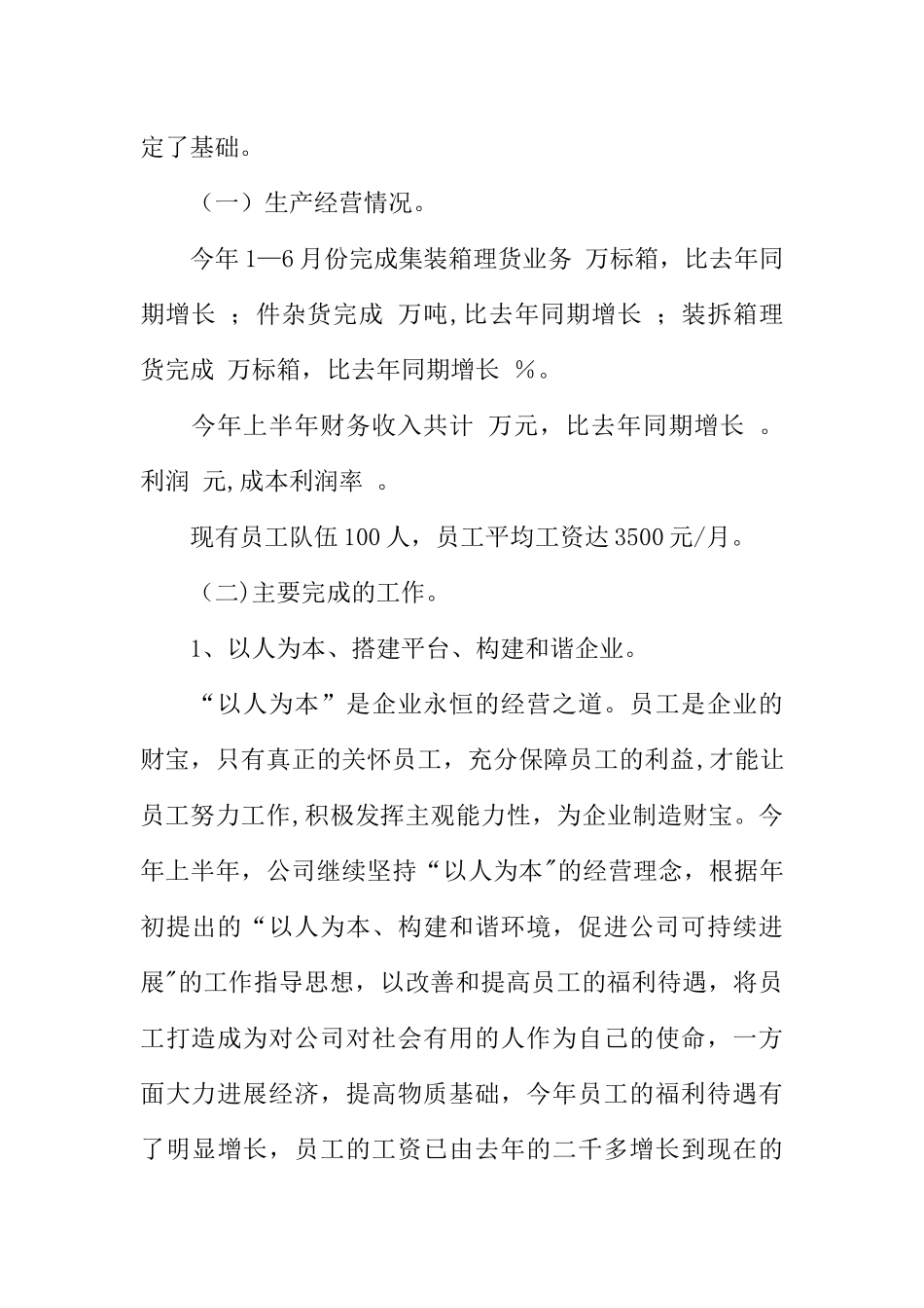 上半年工作总结参考_第2页