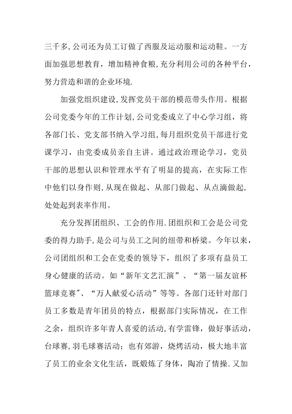 上半年工作总结参考_第3页