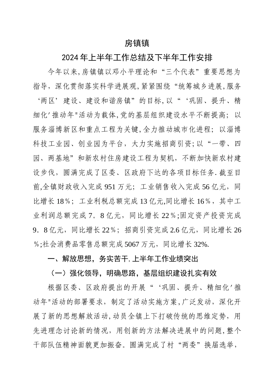 上半年工作总结及下半年工作打算最终_第1页