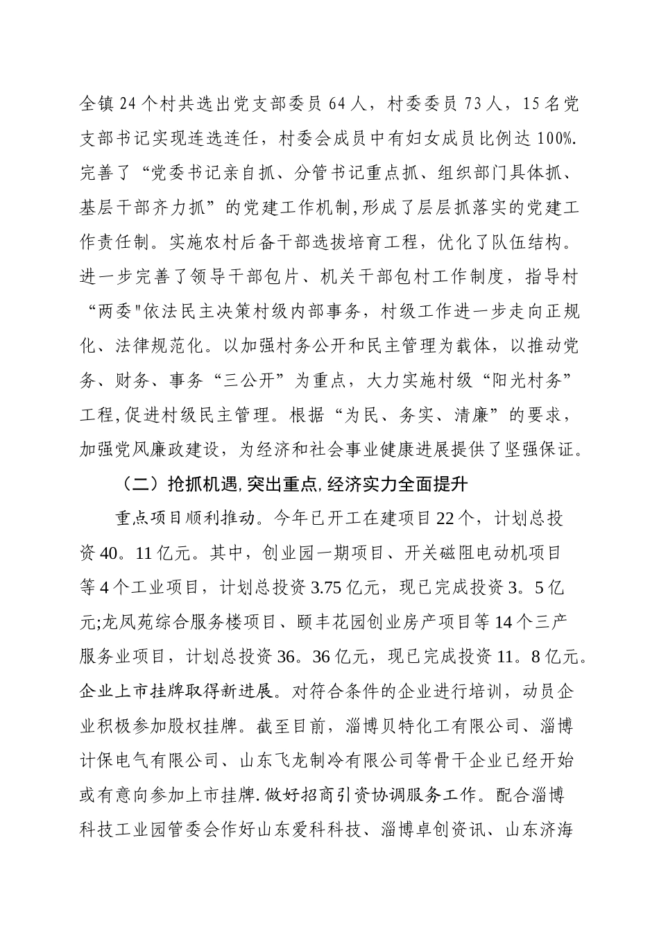 上半年工作总结及下半年工作打算最终_第2页