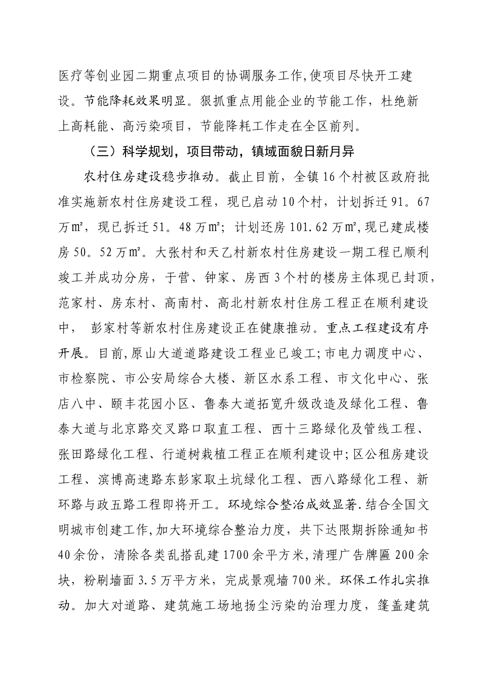 上半年工作总结及下半年工作打算最终_第3页