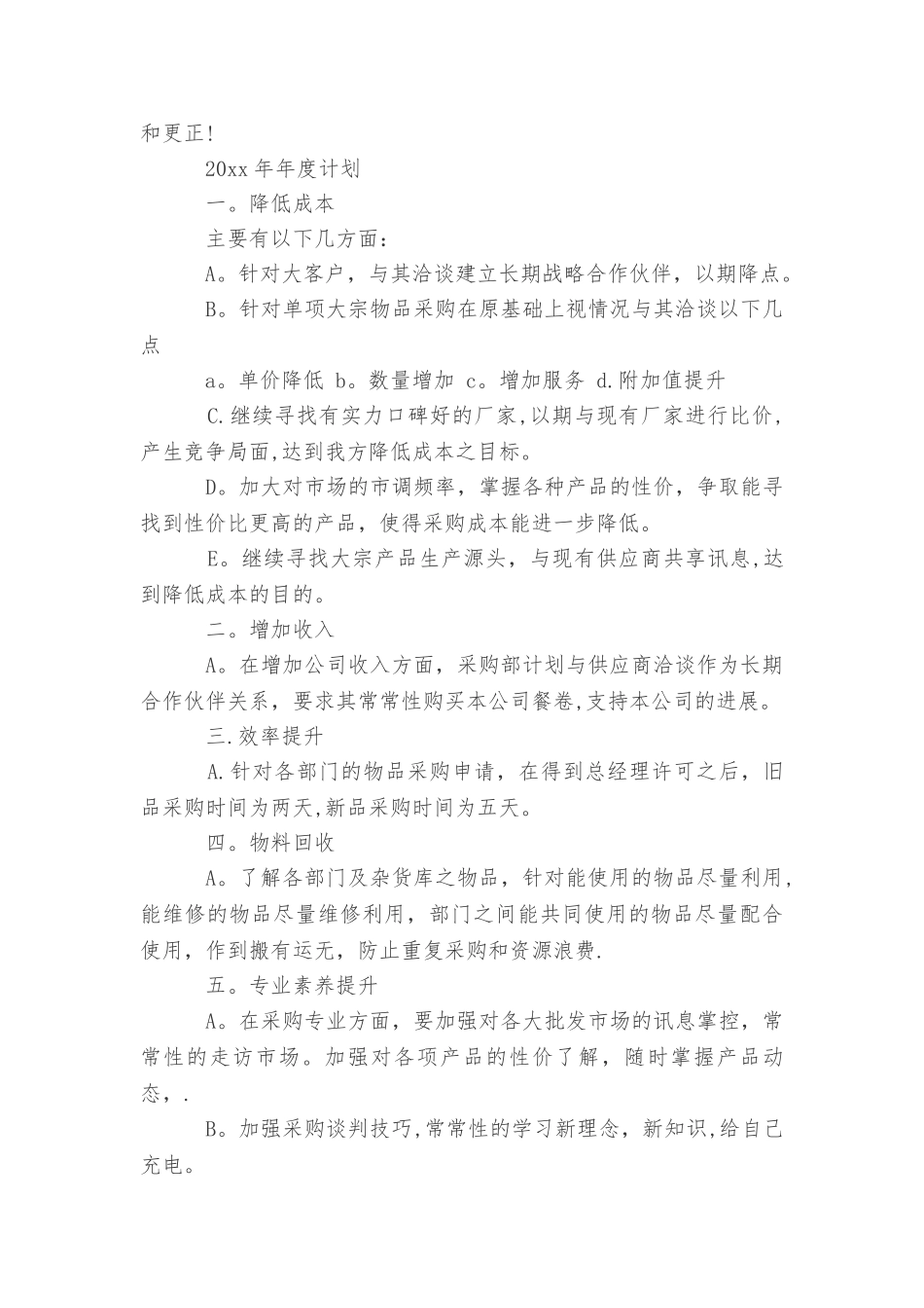 上半年工作总结及下半年工作计划_第2页