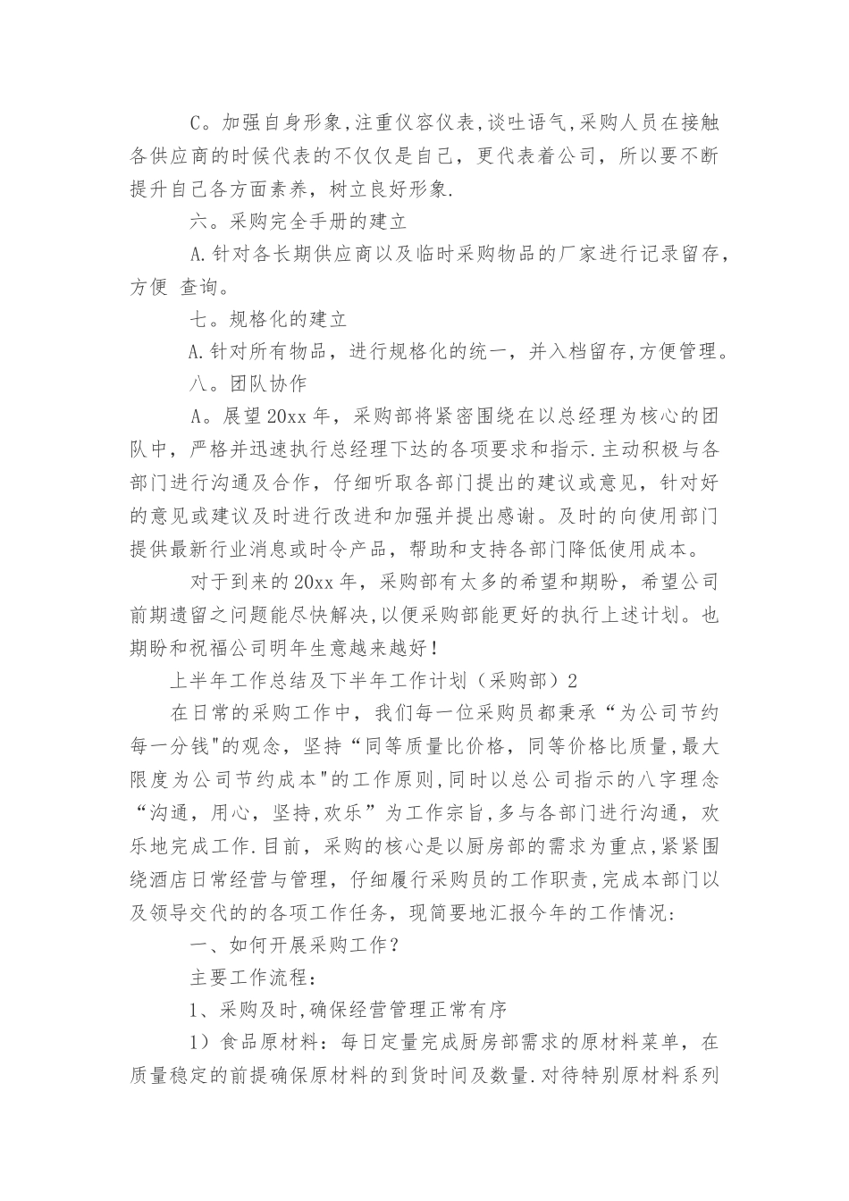 上半年工作总结及下半年工作计划_第3页