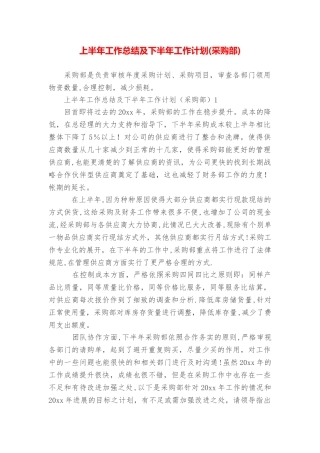 上半年工作总结及下半年工作计划