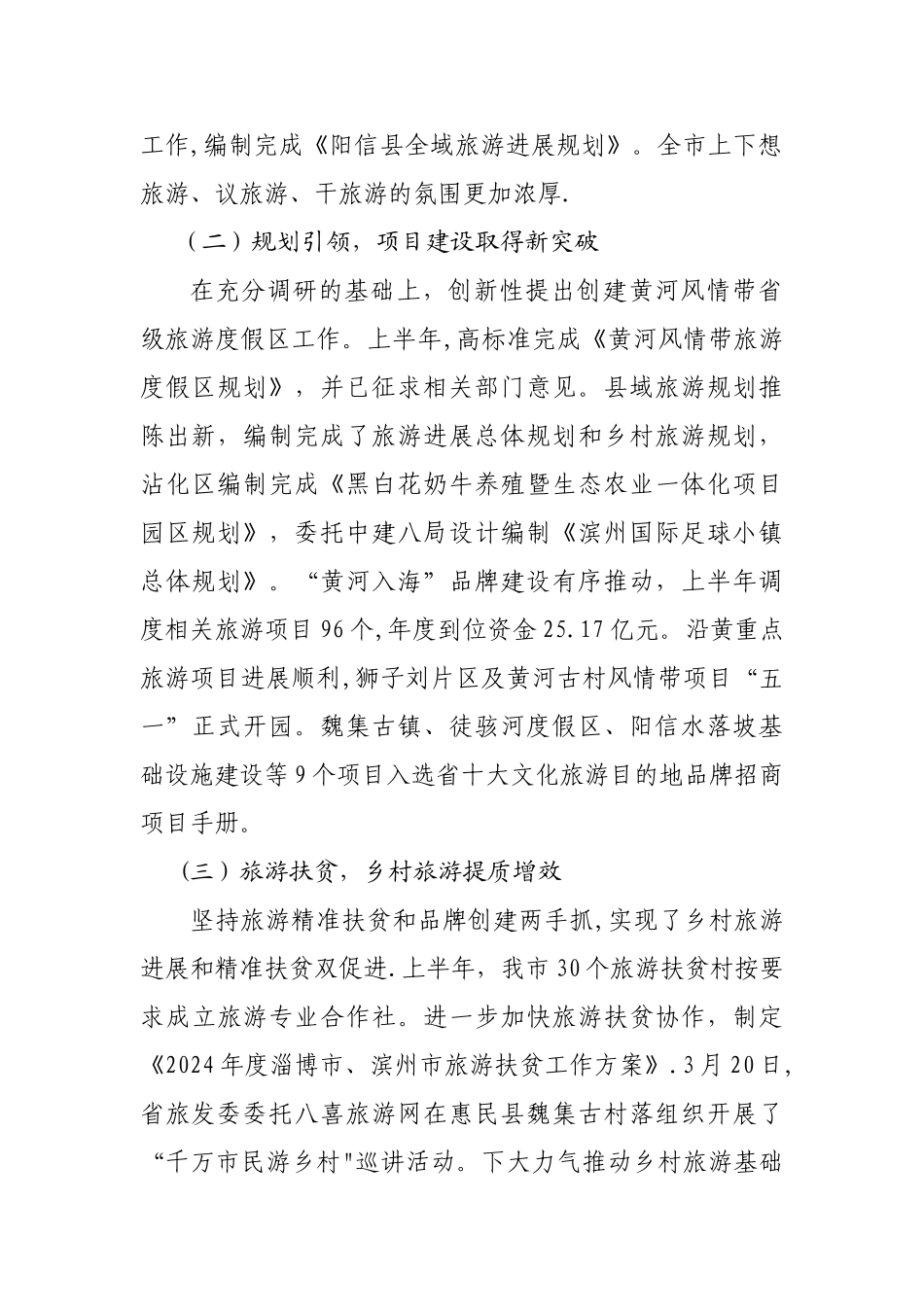 上半年工作总结及下半年工作打算_第2页