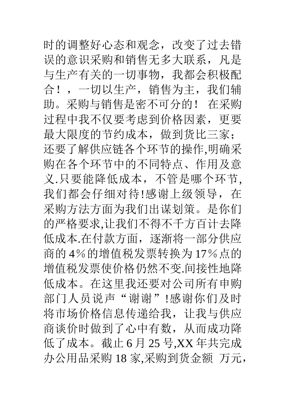 上半年工作总结与计划_第2页