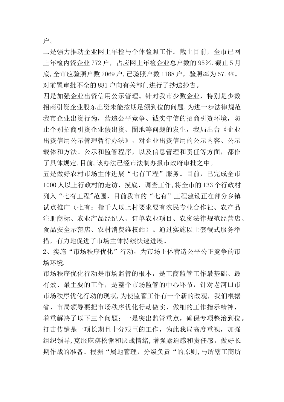 上半年工商局工作总结_第2页