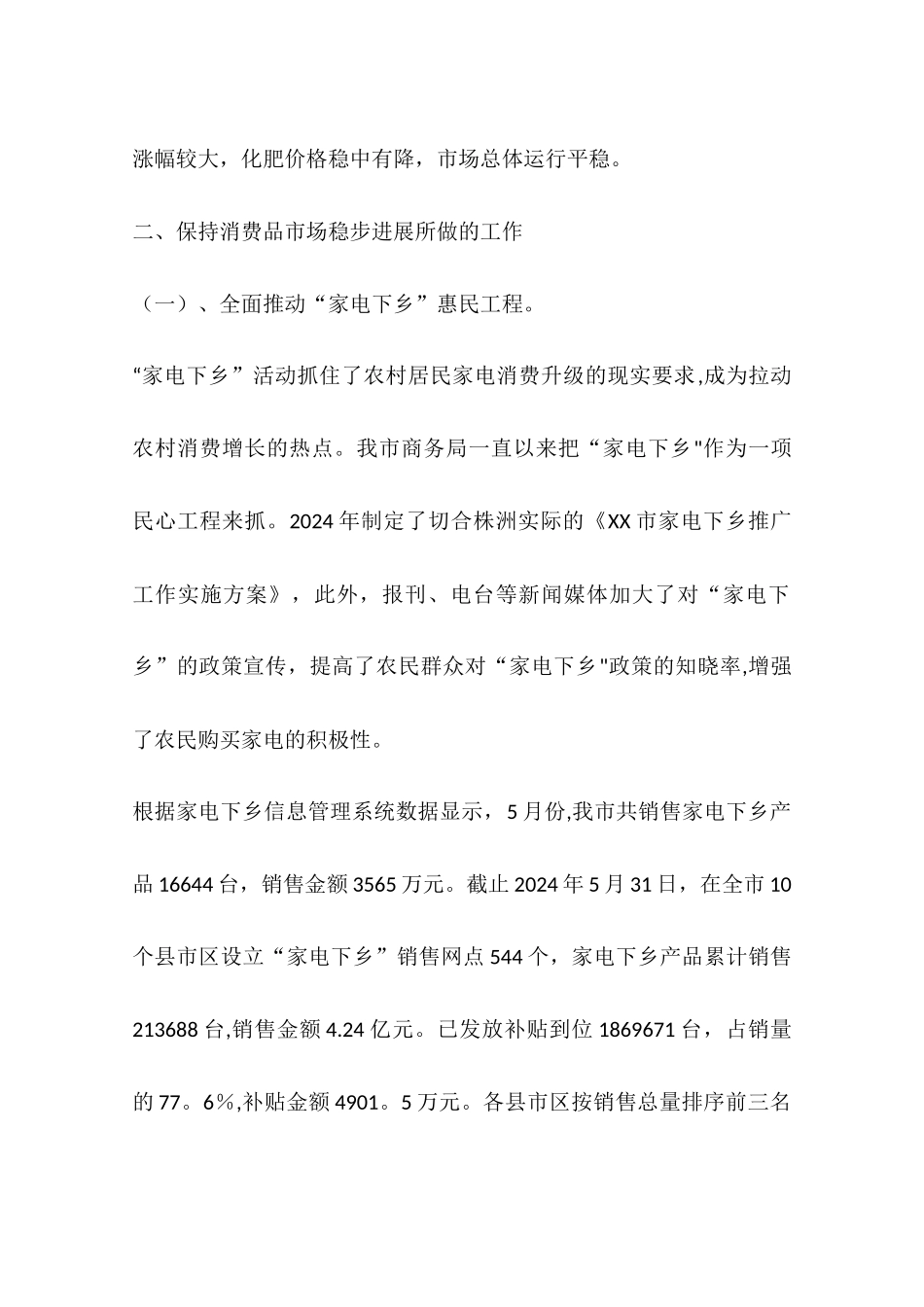 上半年市场运行监测工作总结_第2页