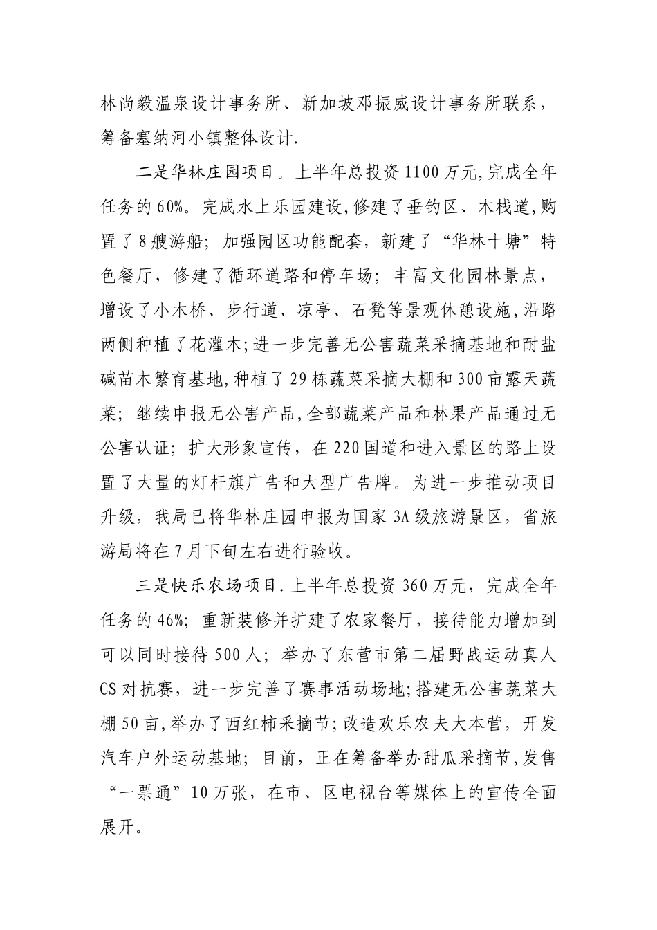 上半年工作总结及下半年工作思路_第2页