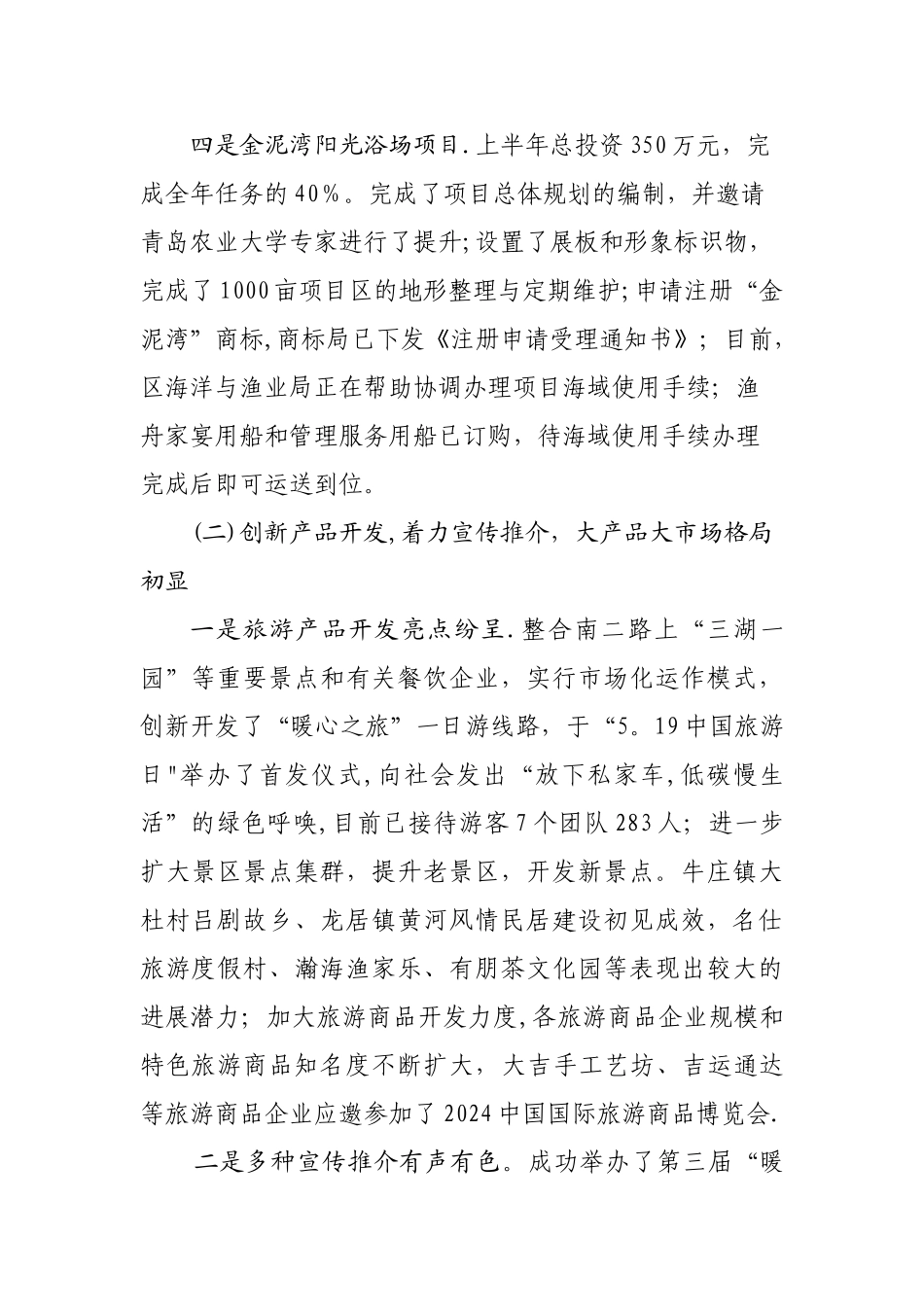 上半年工作总结及下半年工作思路_第3页