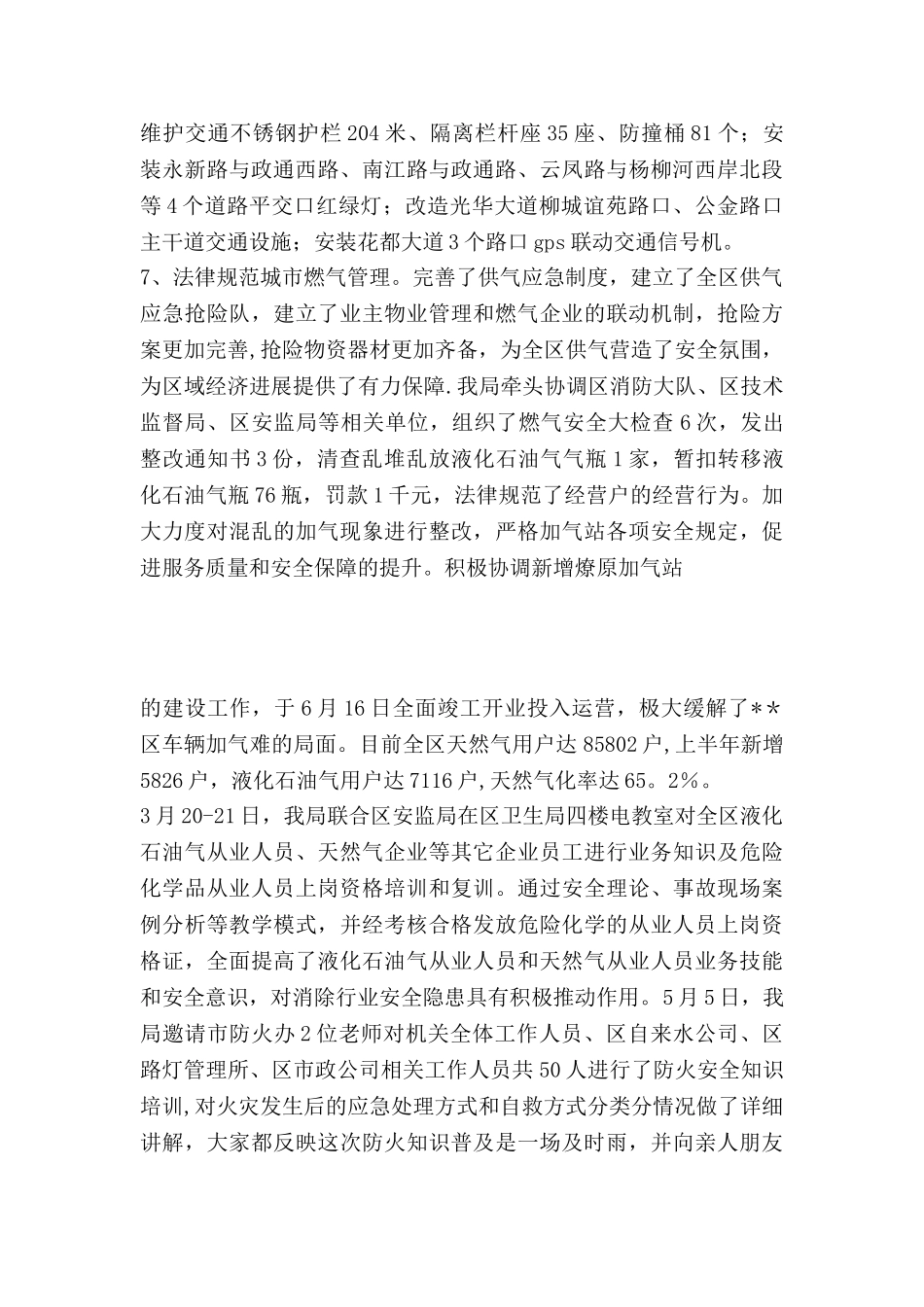 上半年市政公用局安全生产工作总结_第3页