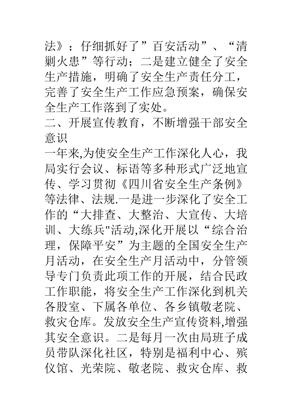 上半年市民政局安全生产工作总结_第3页