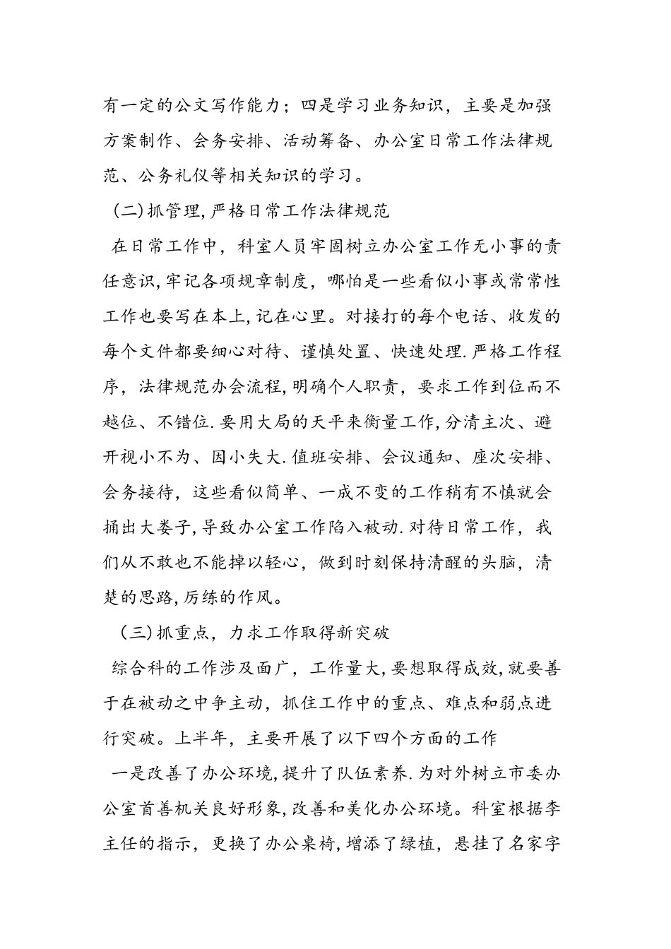 上半年工作总结及下半年工作计划范本范文汇编_第2页