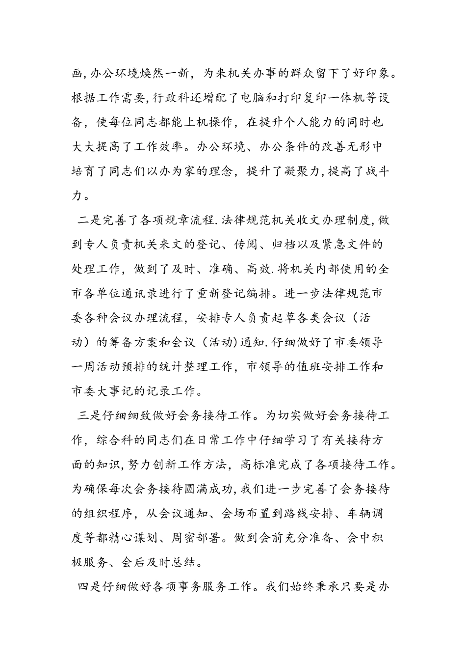 上半年工作总结及下半年工作计划范本范文汇编_第3页