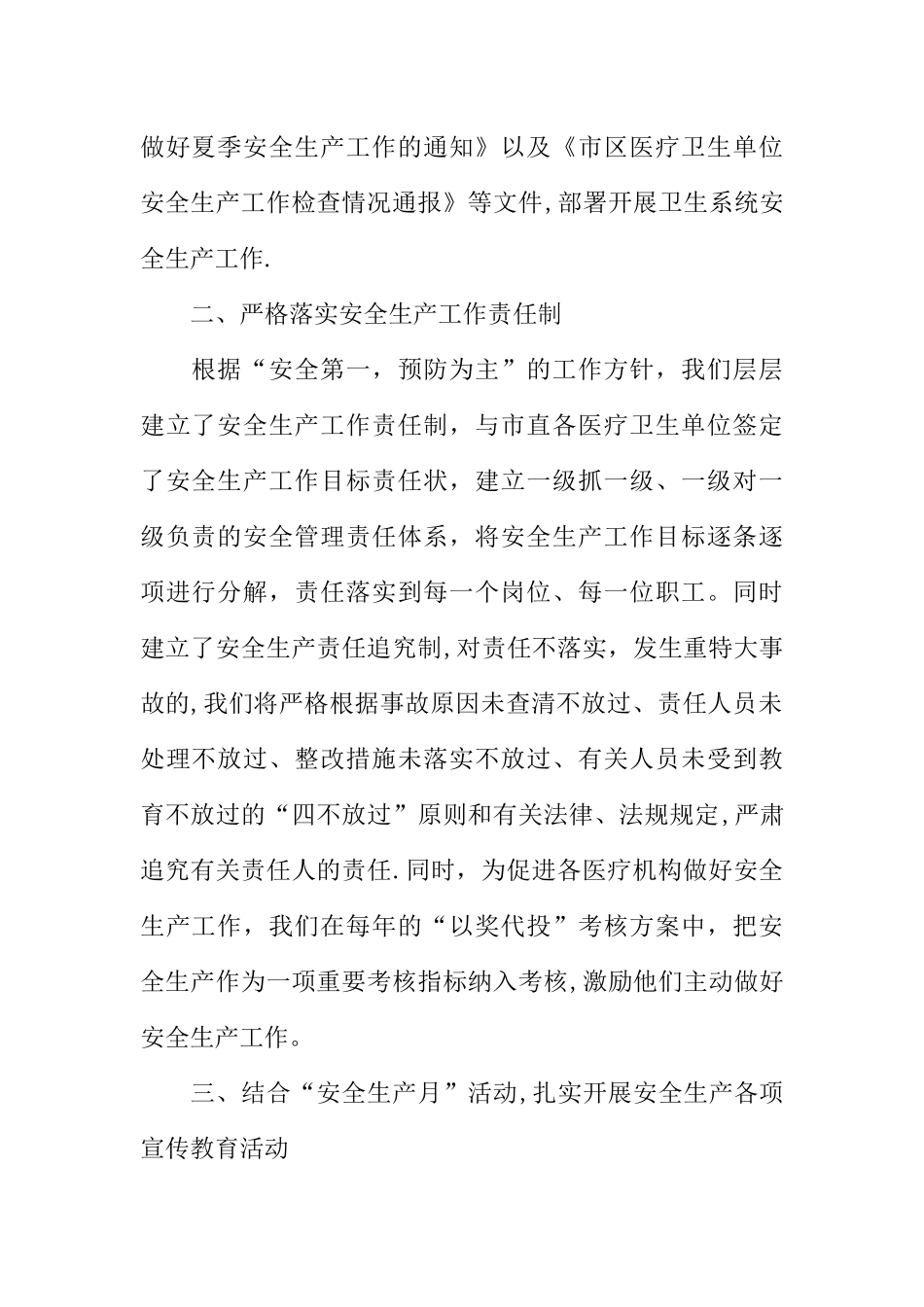 上半年市卫生局安全生产工作汇报材料_第2页