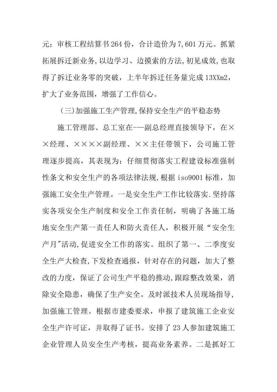 上半年工程公司经营班子工作总结_第3页