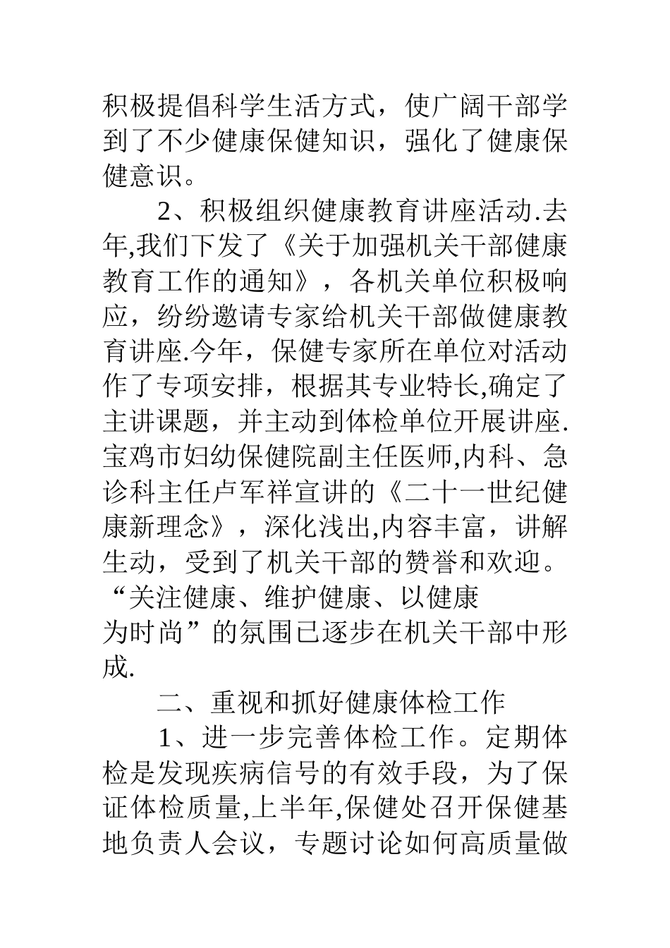 上半年干部保健工作总结_第2页