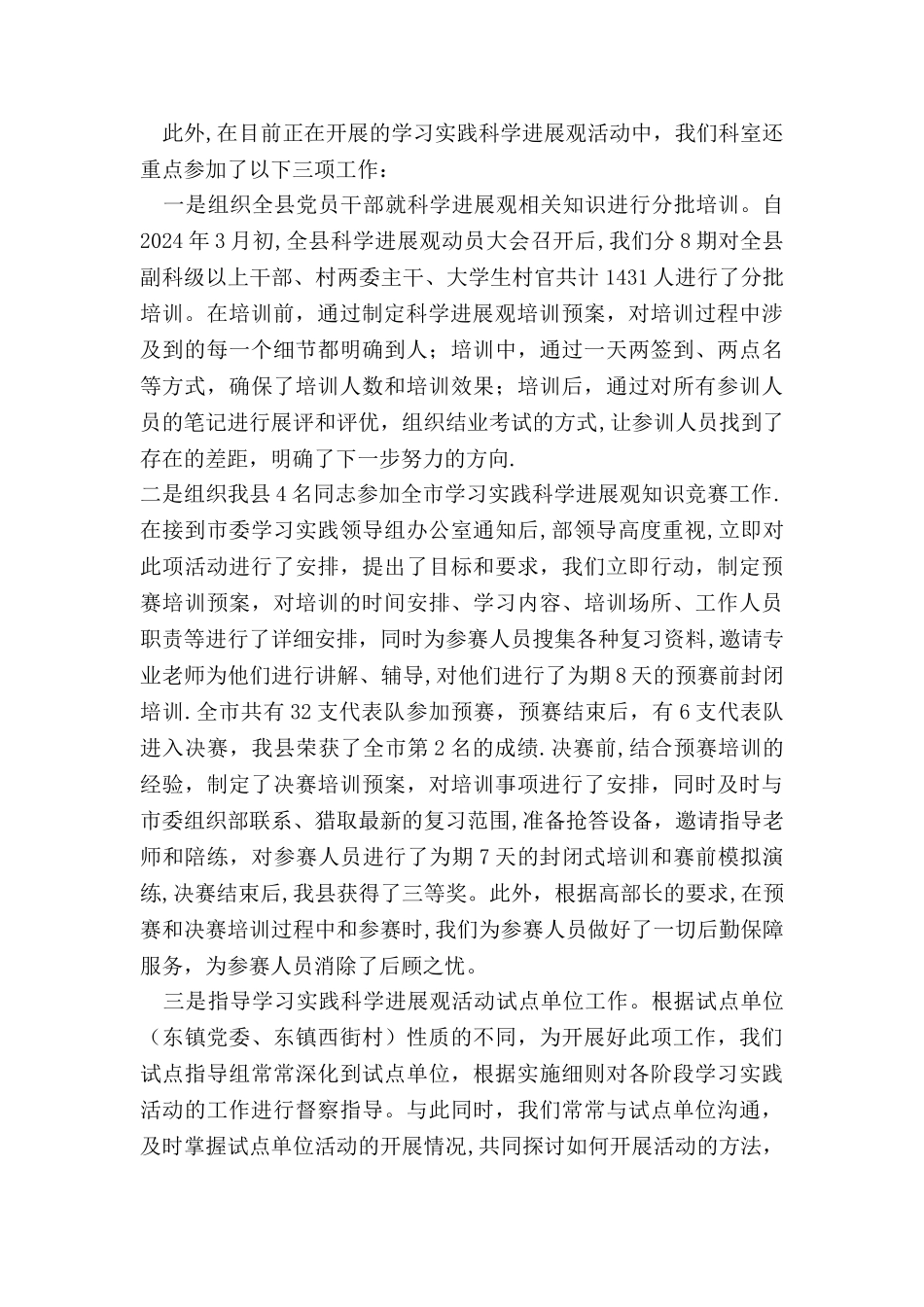 上半年干部综合科工作总结_第3页