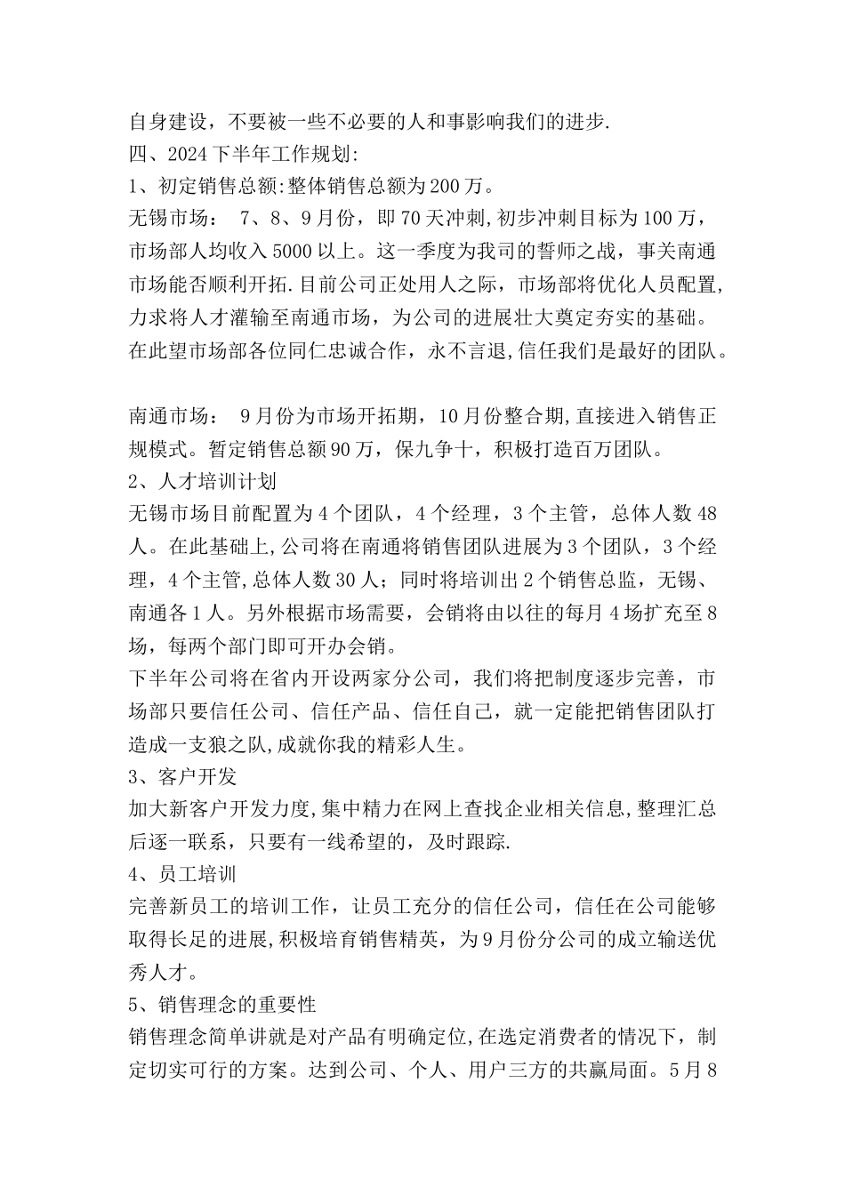上半年市场部工作总结暨下半年工作规划_第3页