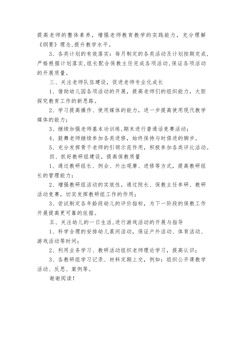 上半年幼儿园教学管理工作计划与上半年系体育部工作计划汇编_第2页