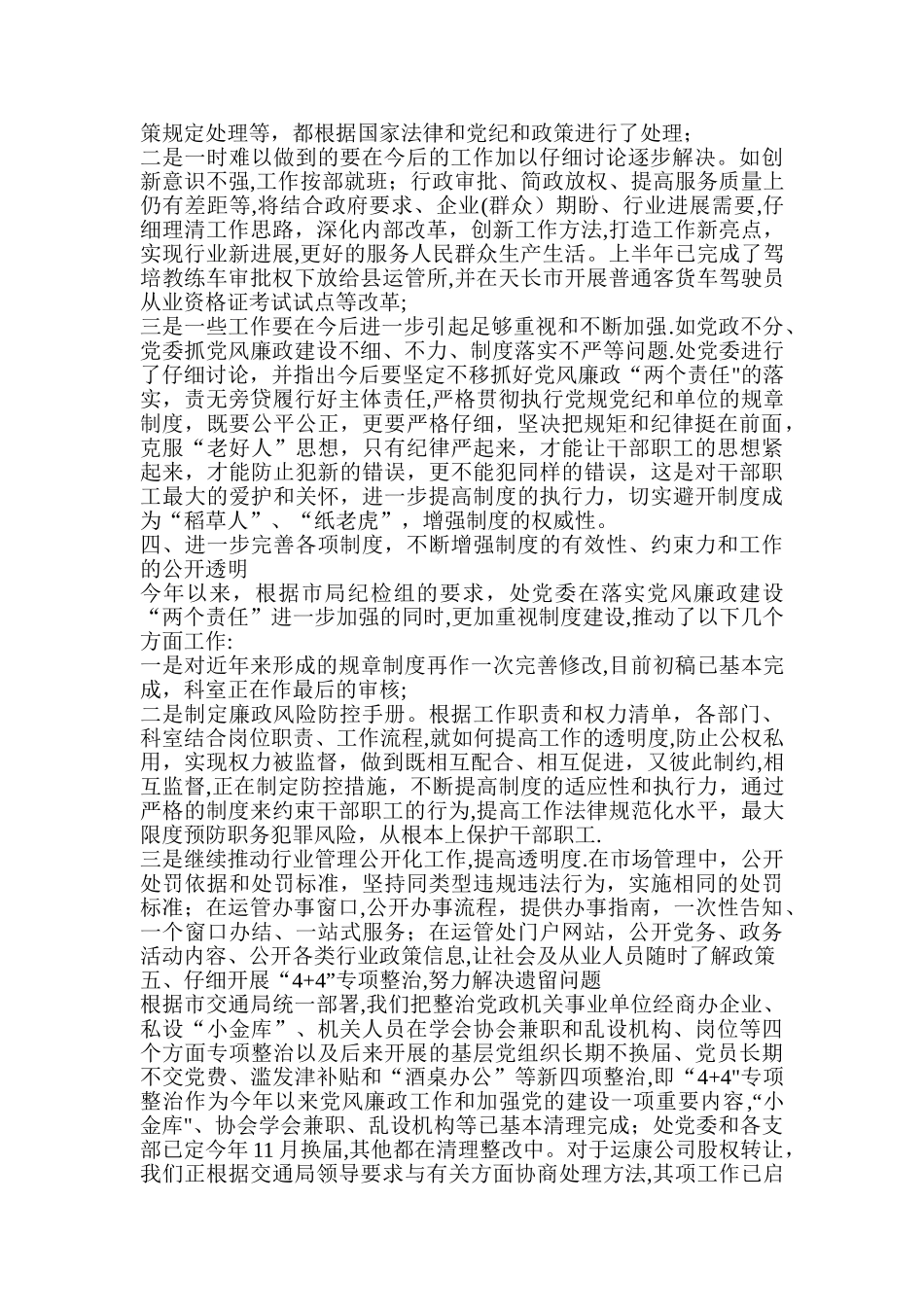 上半年市运管处党风廉政建设工作总结及下半年工作计划_第2页
