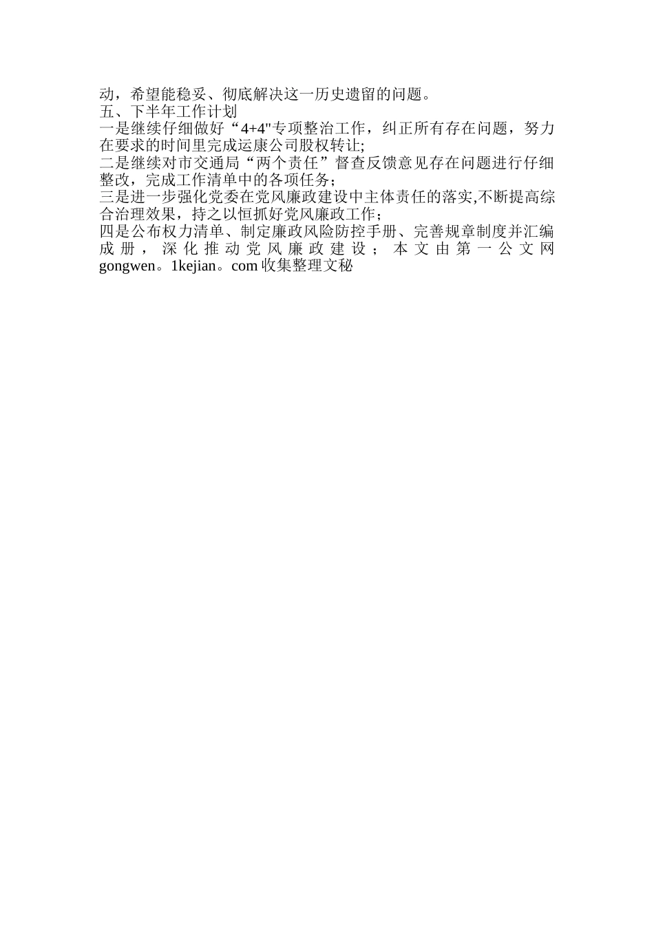上半年市运管处党风廉政建设工作总结及下半年工作计划_第3页