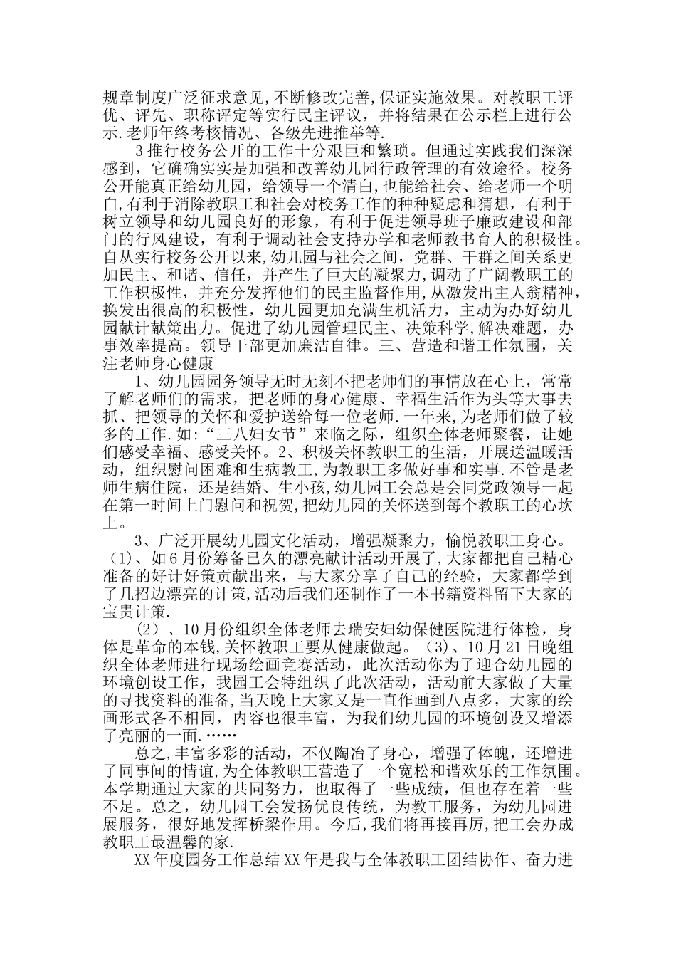 上半年幼儿园工会工作总结_第2页