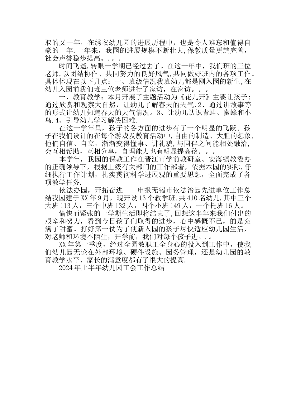 上半年幼儿园工会工作总结_第3页