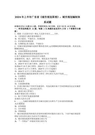 上半年广东省城市规划原理城市规划编制体系试题