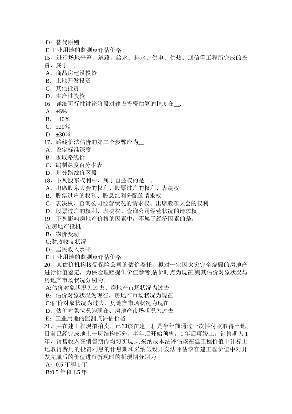 上半年广东省房地产估价师案例与分析停车库的估价考试题_第3页