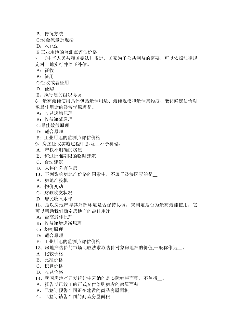 上半年广东省房地产估价师相关知识保险合同的概念考试试题_第2页