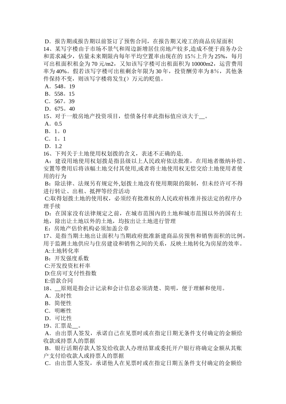 上半年广东省房地产估价师相关知识保险合同的概念考试试题_第3页