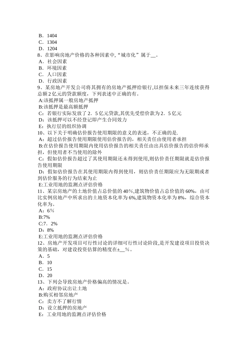 上半年广东省房地产估价师相关知识建筑材料的力学性质考试试卷_第2页