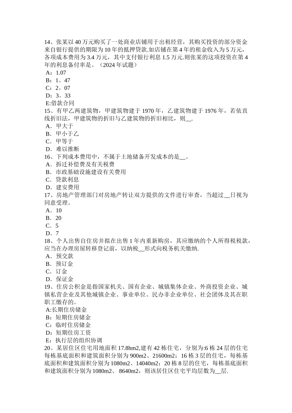 上半年广东省房地产估价师相关知识建筑材料的力学性质考试试卷_第3页