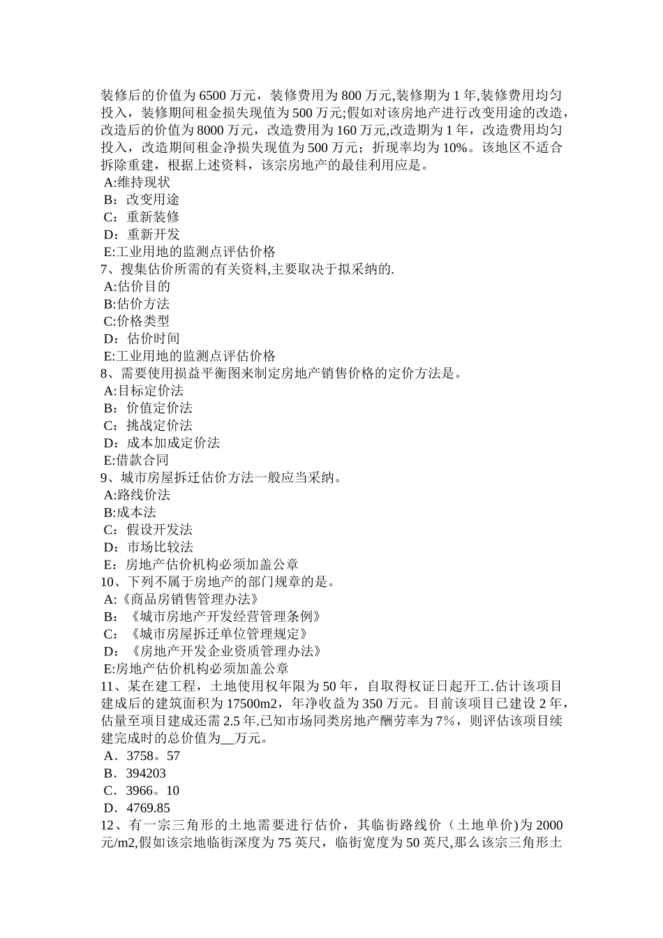上半年广东省房地产估价师理论与方法成本法的基本公式模拟试题_第2页