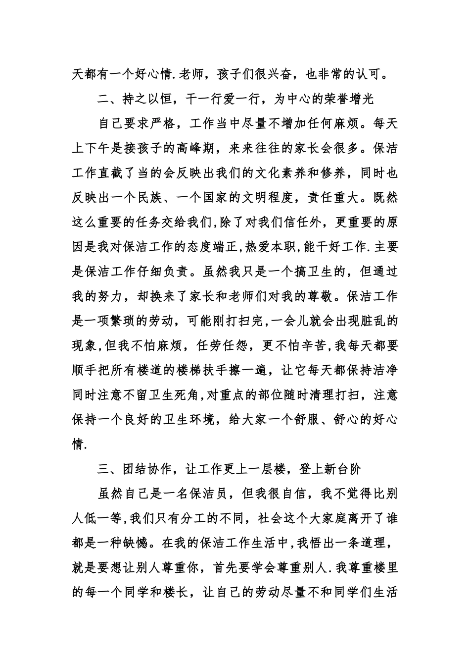 上半年幼儿园保洁员工作总结_第2页