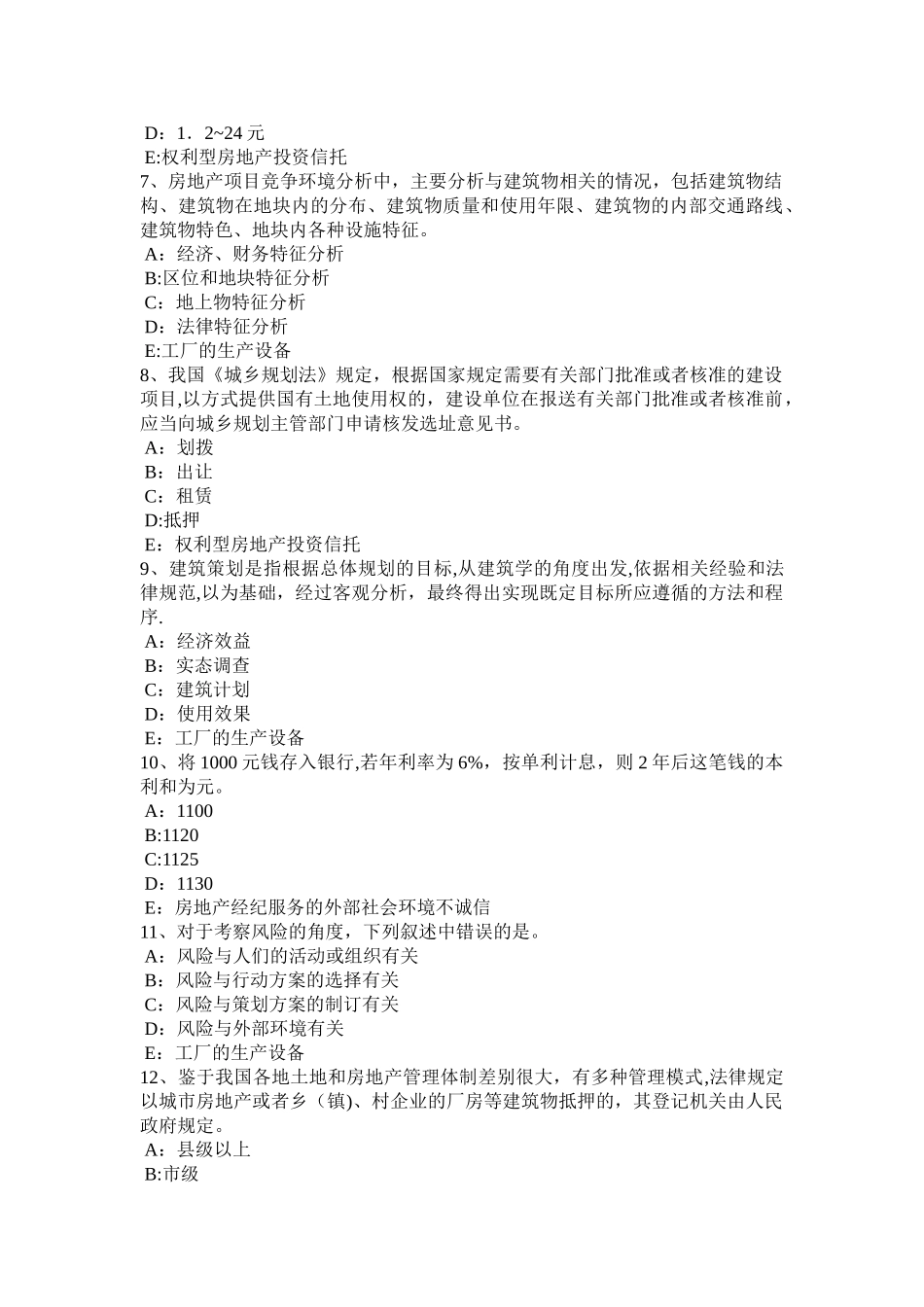 上半年广东省房地产经纪人房地产贷款的种类模拟试题_第2页