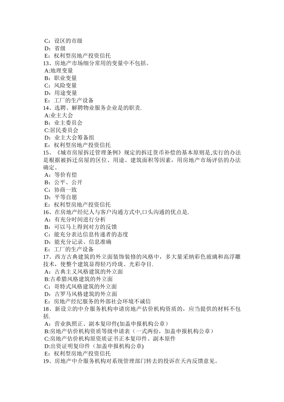 上半年广东省房地产经纪人房地产贷款的种类模拟试题_第3页
